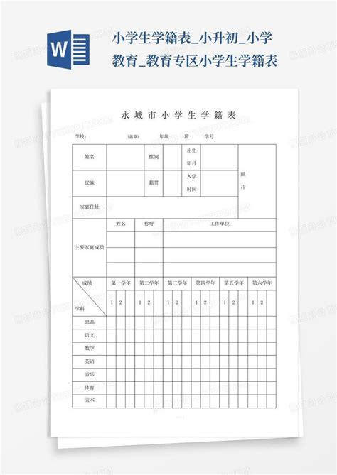 昆明小升初临时学籍号怎么申请！具体需要哪些材料！详情参考来了_家长_暂住证_内容