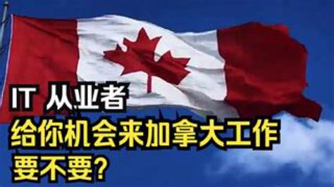 移民加拿大工作好找吗，可以做临时工作吗？