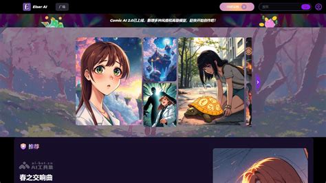 Elser AI 幾分鐘動畫夢想成真 告別繁瑣創作輕鬆上手