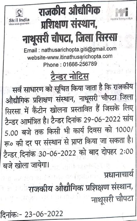 Govt. Industrial Training Institute Notice Board