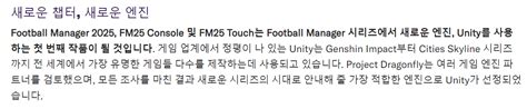 [오피셜] FM25부터 유니티로 그래픽 업그레이드 ㄷㄷㄷㄷㄷㄷㄷㄷㄷㄷㄷ - 포텐 터짐 최신순 - 에펨코리아