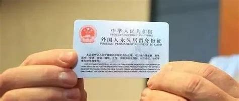 官宣！下月起政策放宽！华人申请中国绿卡只需两个条件！配偶子女可随同！ - 知乎
