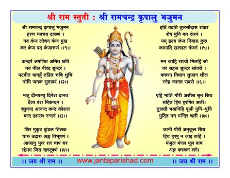 श्री राम चंद्र कृपालु लिरिक्स : Shri Ram Stuti lyrics in hindi : श्री ...