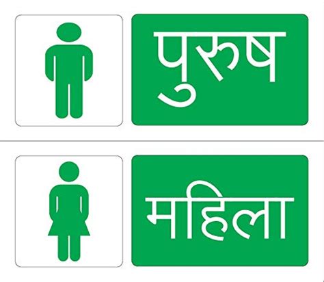 Green Panda®- Toilet Sign Board for Hospitals, Hotels, MNCs in Hindi ...