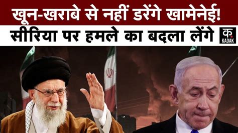 Israel Attack Syria :सीरिया पर हमले का बदला लेंगे Khamenei, टूट जाएगा ...