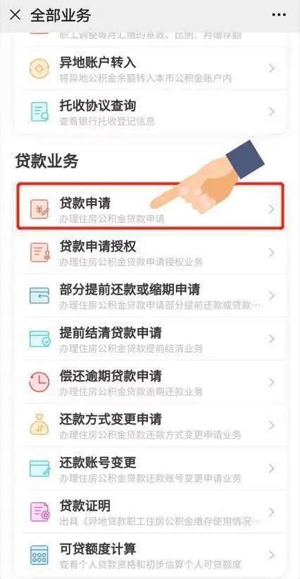 如何查询公积金贷款信息-百度经验