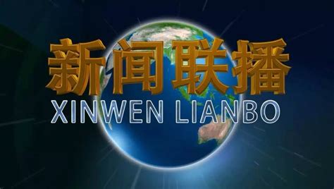2022224新闻联播主要内容2022224新闻2022已更新今日资讯