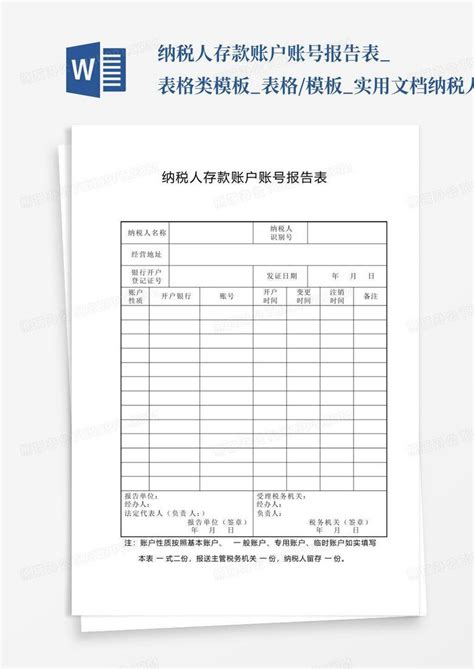 湖北省电子税务局存款账户账号报告操作流程说明