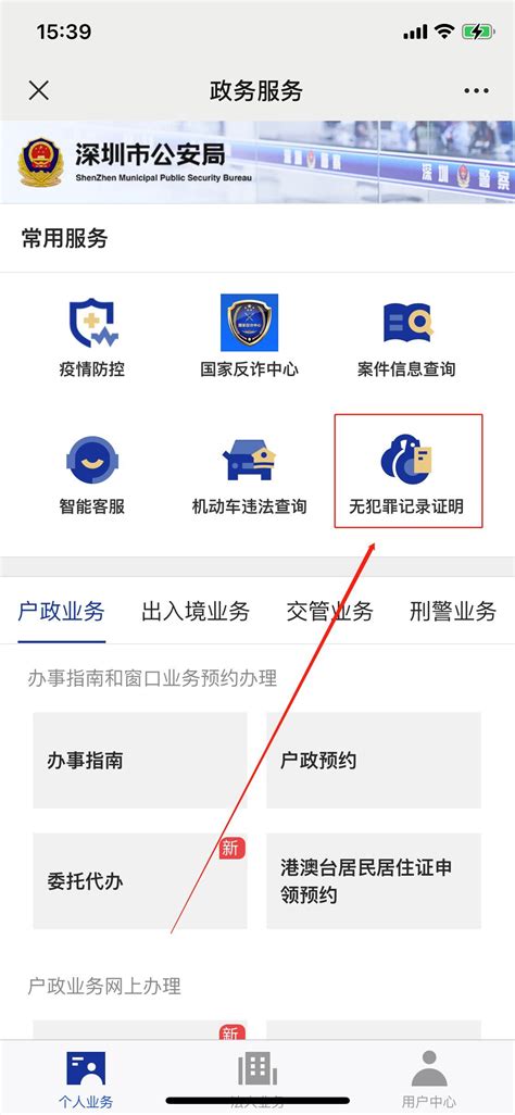 深圳无犯罪记录证明网上申办流程_查查吧