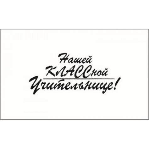 Шаблоны для открытки надпись с днем учителя 27 фото