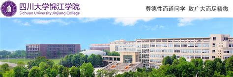 四川大学锦江学院排名第几是几本？学院好不好评价如何？学费多少