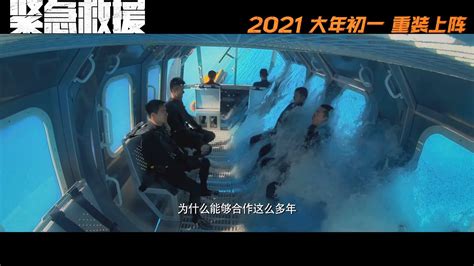 影片截图_彭于晏《紧急救援》定档2021年春节 《红海行动》班底打造_3DM单机