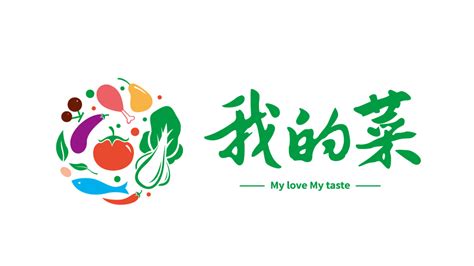 广东广州我的菜食品品牌LOGO设计 - 特创易
