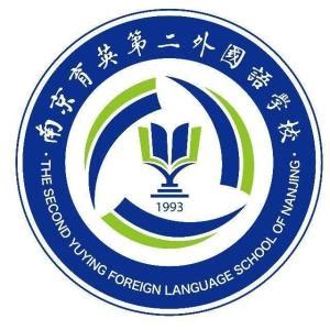南京市育英第二外国语学校 - 搜狗百科