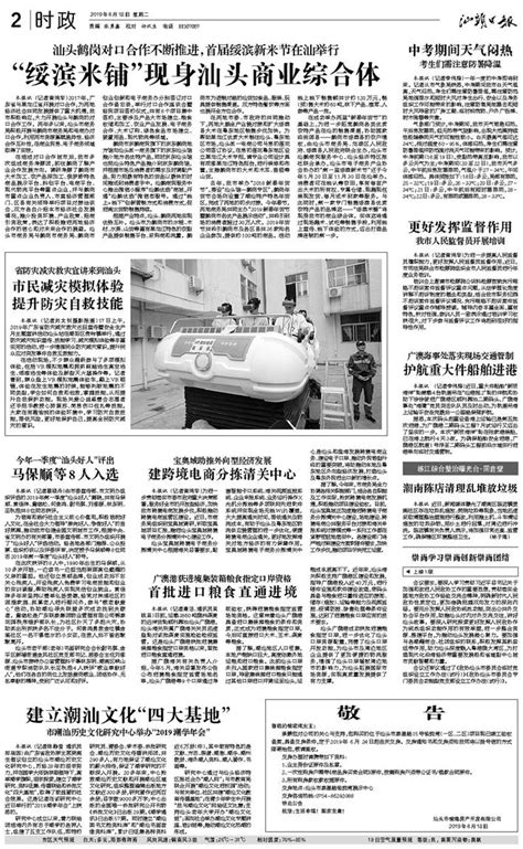 几则旧新闻 一段开埠史 - 汕头日报 - 汕头经济特区报社大华网
