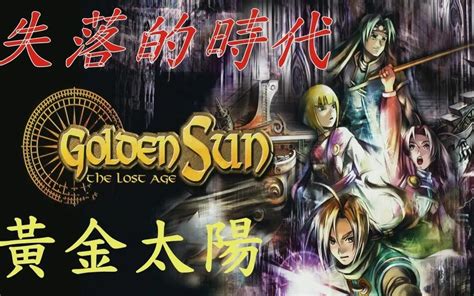 Golden Sun The Lost Age Nintendo Gameboy Advance Game Sale