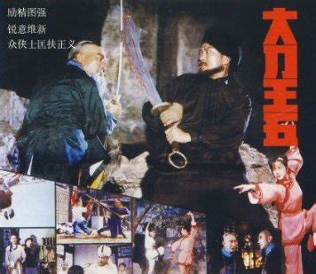 Mainland Old School Movies: Kung Fu Hero Wang Wu (大刀王五)(1985)