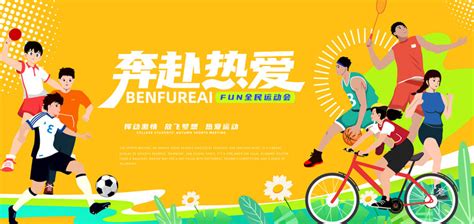 运动会 的图像结果