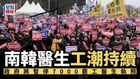 南韩医生罢工︱政府展开吊销7000医生执照程序 将着手处罚行动核心人员 | 星岛加拿大都市网 多伦多