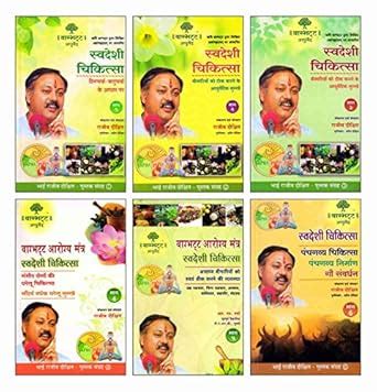 Swadeshi Chikitsa - Rajiv Dixit Original Wardha Set (Vols. 1-6) - Rishi ...