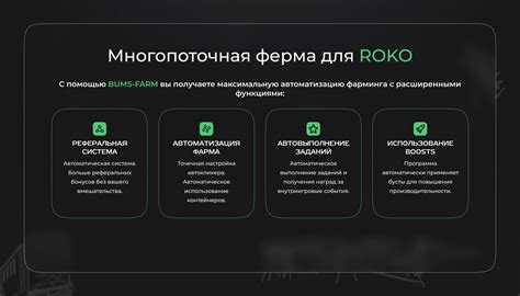 Roko Auto Farm Bot для @TheRokoBot — Teletype