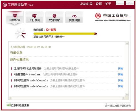 中国工商银行网银助手下载-中国工商银行网银助手安装包最新版 - 极光下载站