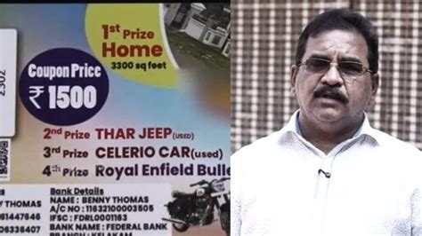 1500 രൂപ ചെലവില്‍ ഒന്നാം സമ്മാനം 3300 sq.ft വീട്, രണ്ടാം സമ്മാനം ഥാര് ...