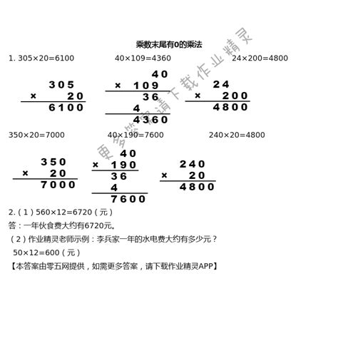 三 三位数乘两位数 - 乘数末尾有0的乘法 - 练习与测试四年级数学苏教版 - 05网 零5网 0五网 新知语文网