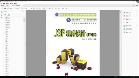JSP程序设计 第2版 pdf_湖南大学出版社jsp程序设计电子书-CSDN博客