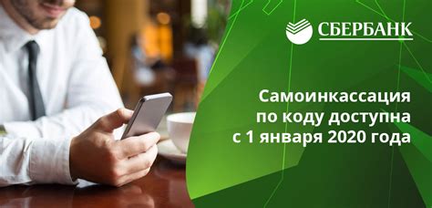 Самоинкассация в Сбербанке: что это такое, плюсы и минусы, условия