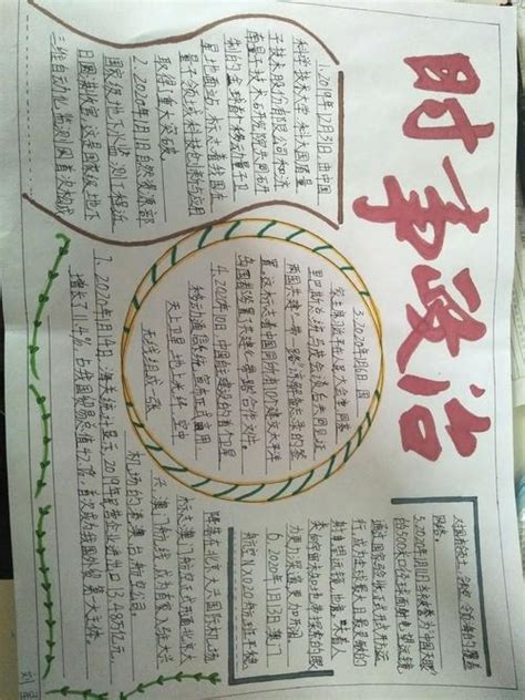 政治手抄报 的图像结果