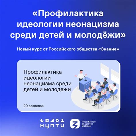 #нцпти_события Новый курс на онлайн-платформе «Знание. Академия ...