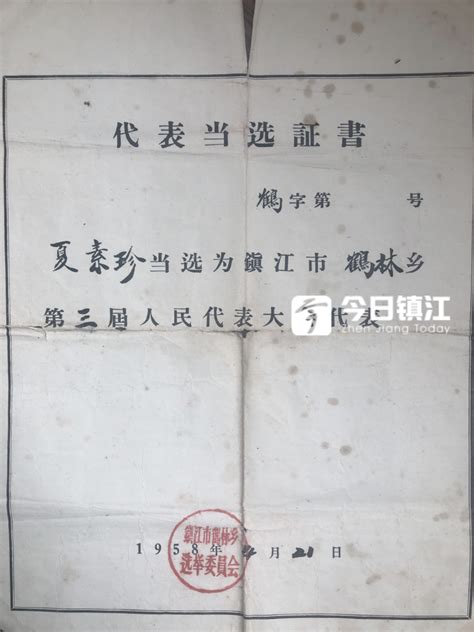 瞧瞧60年前的镇江“乡人大代表当选证书”是啥样的_今日镇江