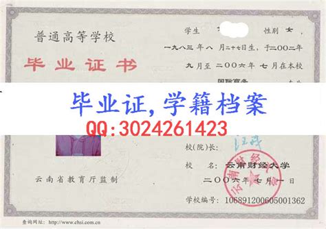 云南省大关县第一中学毕业证样本图片-胡杨树样本网