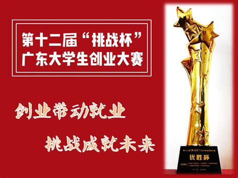新突破！学校首获“挑战杯”中国大学生创业计划竞赛金奖！