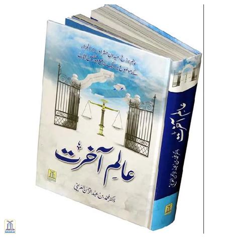 Alam-E-Akhirat – Darussalam India