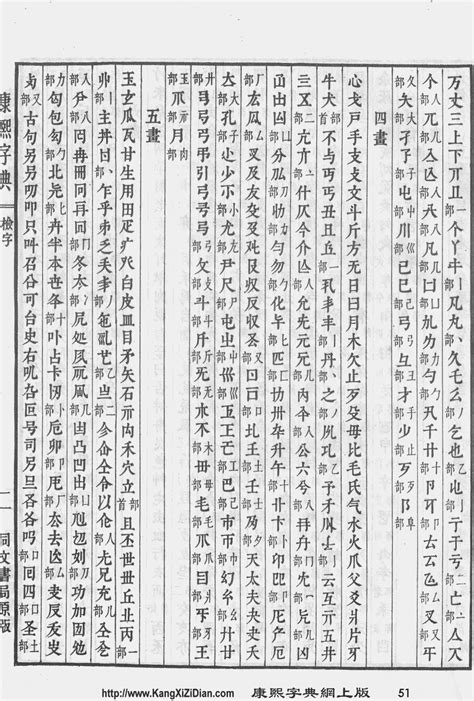 康熙字典：劉字解释、笔画、部首、五行、原图扫描版_汉程汉语