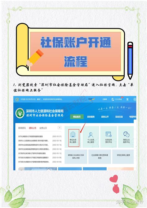 深圳企业开通社保账户网上办理流程 - 注册公司