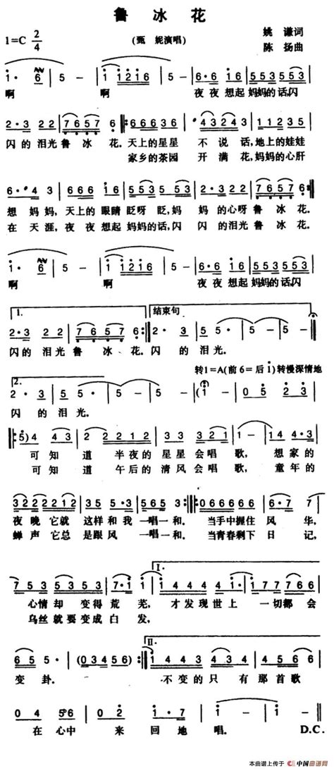 鲁冰花简谱（4个版本）_通俗曲谱_中国曲谱网