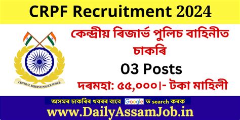 CRPF Recruitment 2024 - 3 Vacancy - DailyAssamJob.in - Assam Govt Job ...