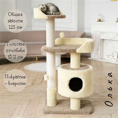 Когтеточка для кошек с домиком и лежанкой КОТ-Е "Ольха" 125 см ...
