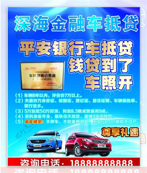 汽车贷款广告海报图片下载_红动中国