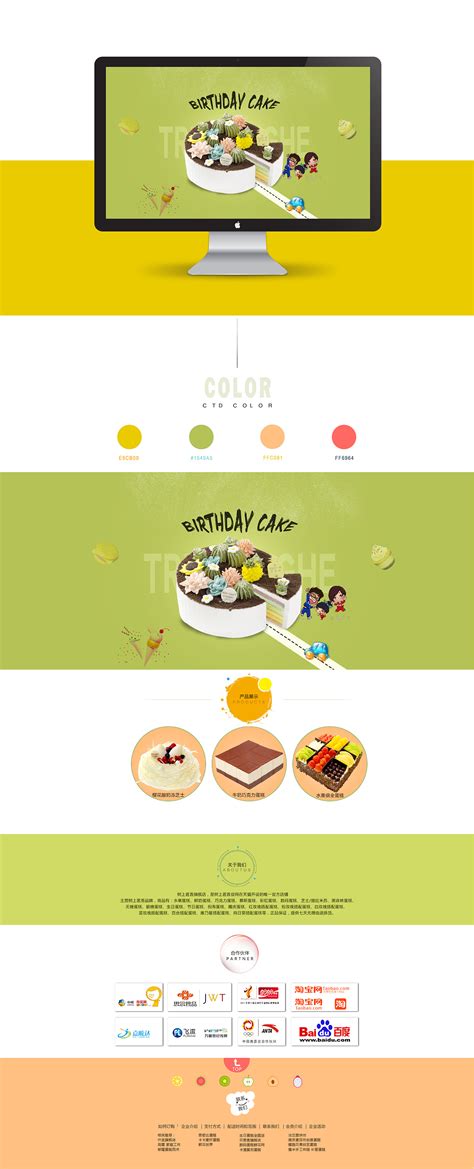 蛋糕营销企业网站|网页|企业官网|谢奕乐 - 原创作品 - 站酷 (ZCOOL)
