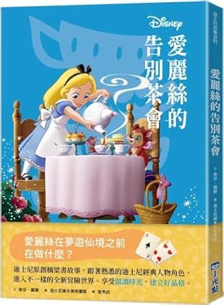 Buy Disney Before the Story: Alice Un-Goodbye Party Book Online at Low ...