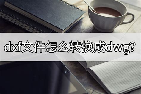 PDF图纸怎么完美转换成DWG文件的图纸-百度经验