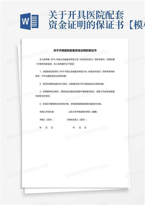 如何开企业资金证明Word模板下载_编号qkrmevpe_熊猫办公