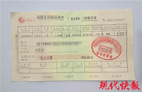 22年前存款单变“废纸” 储户遭遇“无处取钱”尴尬 - 广安 - 华西都市网新闻频道