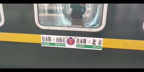 佳木斯开往北京的K350次火车，车次方向贴纸和硬座车厢内部实拍 - 哔哩哔哩