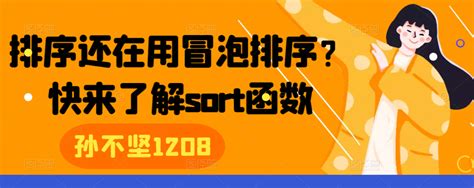 Sort Function in C 的图像结果