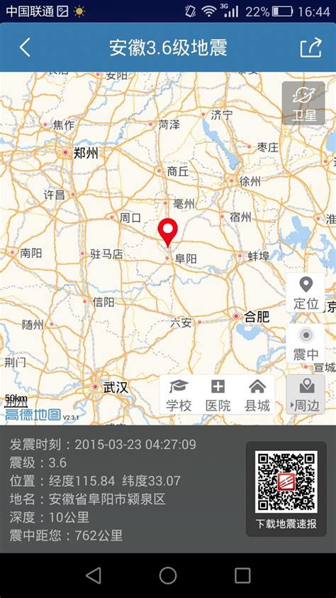 地震速报中国地震台网下载-地震速报中国地震台下载官方版app